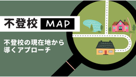 不登校マップ ～不登校の現在地から導くアプローチ～