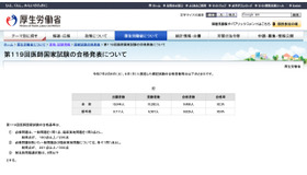 第119回医師国家試験の合格発表について