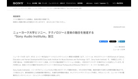 ソニー「Sony Audio Institute」設立に関する発表