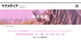 「コロとカラダを考える進学相談会」大阪（梅田）会場