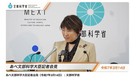 あべ俊子文部科学大臣記者会見録（令和7年3月14日）