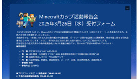 Minecraftカップ活動報告会