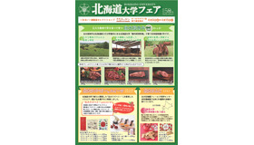 北海道大学フェア2025