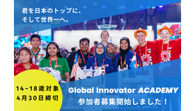 Global Innovator ACADEMY 2025
