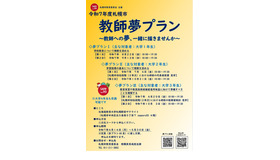 夢プランI・II・III（大学生向けセミナー）