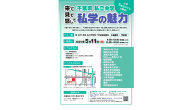 千葉県私立中学 私学の魅力