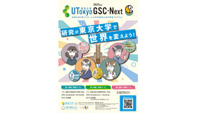 東京大学「UTokyoGSC-Next」