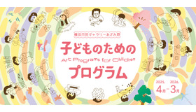 子どものためのプログラム