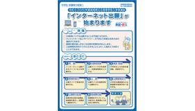 令和8（2026）年度島根県公立高等学校入学者選抜「インターネット出願」が始まります