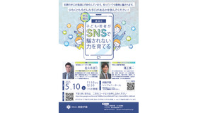 講演会「子ども・若者がSNSで騙されない力を育てる」