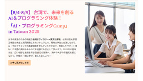 「AI・プログラミングCamp」 in Taiwan 2025