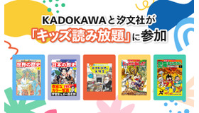 キッズ読み放題