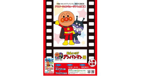 「映画 それいけ！アンパンマン」展　(c) やなせたかし／フレーベル館・TMS・NTV　(c) やなせたかし／アンパンマン製作委員会