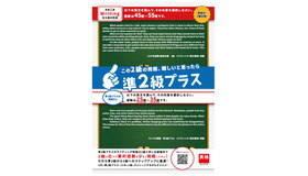 英検「準2級プラス」