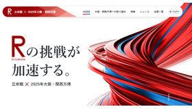 立命館　大阪・関西万博特設サイト