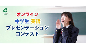 オンライン中学生英語プレゼンテーションコンテスト