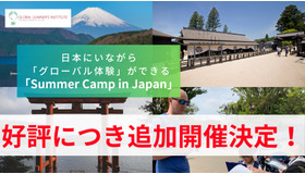 「Summer Camp in Japan」説明会の追加開催決定