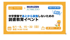 中学受験で後悔しないための読書教育セミナー