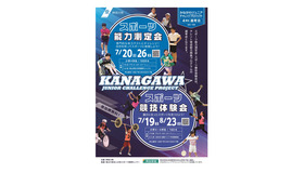 かながわジュニアチャレンジプロジェクト