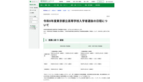 推薦に基づく選抜