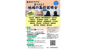 地域の高校説明会リーフレット