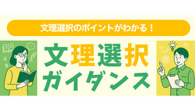 文理選択ガイダンス