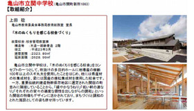 亀山市立関中学校