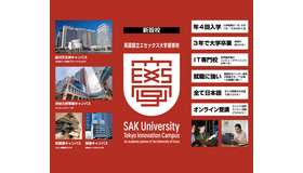 SAK University東京イノベーションキャンパス
