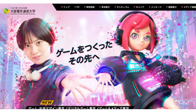 大阪電気通信大学　総合情報学部　デジタルゲーム学科