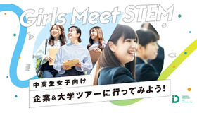 青山学院大学「Girls Meet STEM」