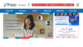 トビタテ！留学JAPAN