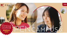 甲南女子大学オープンキャンパス