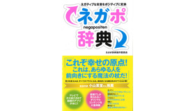 愛想が悪い→媚を売らない、女子高生考案の「ネガポ辞典」