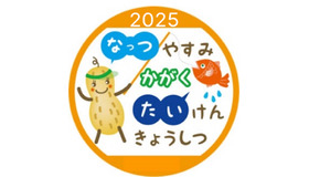 明星大学「夏休み科学体験教室」