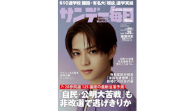 「サンデー毎日」7月20日号の表紙　(c) 毎日新聞出版