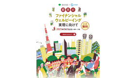 東京都×J-FLEC　都民のファイナンシャル・ウェルビーイング実現に向けて