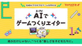AIゲームつくりエイター