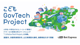 こどもGovTech Project