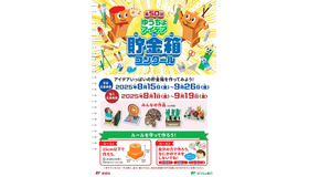 第50回ゆうちょアイデア貯金箱コンクール