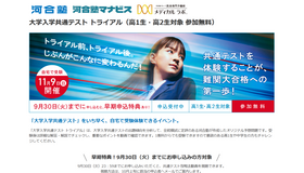 大学入学共通テストトライアル