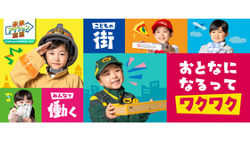 キッザニア サマー 2025