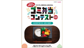ゴミ弁当コンテスト2025