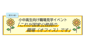 これが国家公務員のオフィス