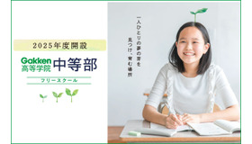Gakken高等学院 中等部