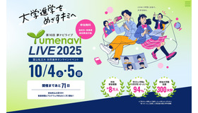 夢ナビライブ2025