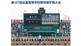 第107回全国高等学校野球選手権大会、2025年8月5日から22日まで18日間