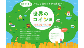世界のコイン展