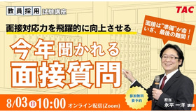 今年聞かれる面接質問！～面接対応力を飛躍的に向上させる～