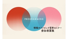 夏季セミナー「効率の良いアルゴリズムを一緒に学ぼう！」