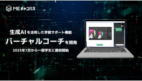 生成AIによる学習支援ツール「バーチャルコーチ」を開発